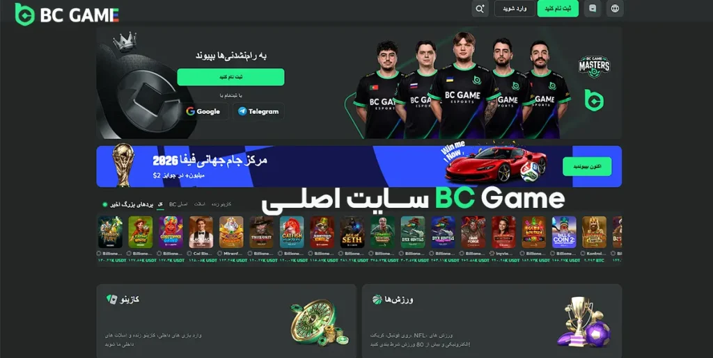سایت اصلی بی سی گیم